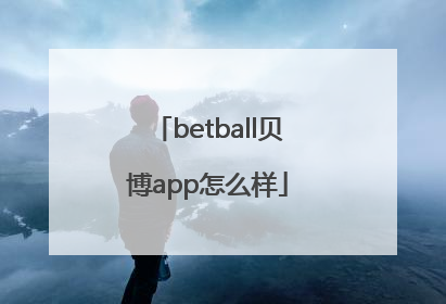 betball贝博app怎么样
